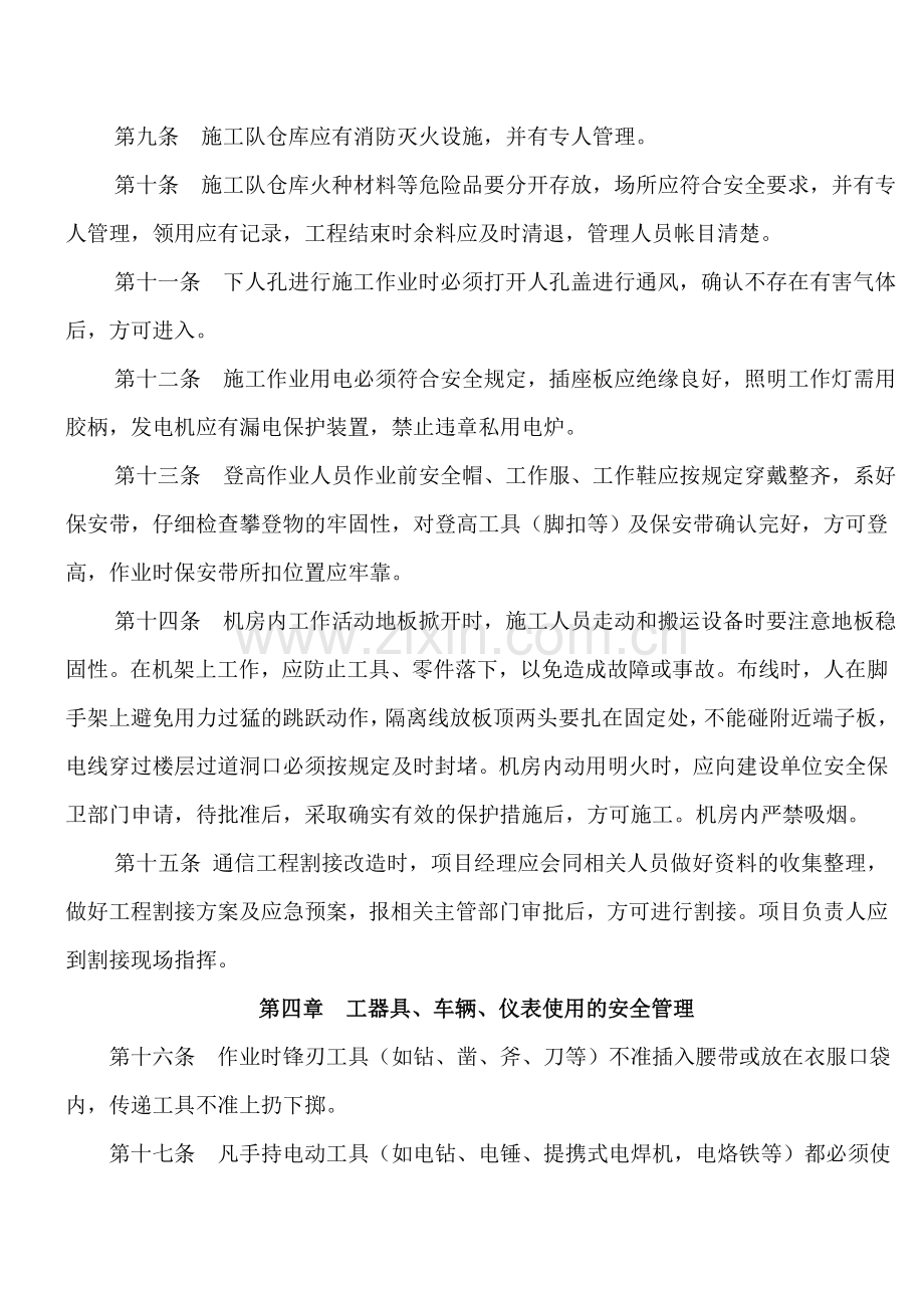 通信工程安全生产管理办法.doc_第2页
