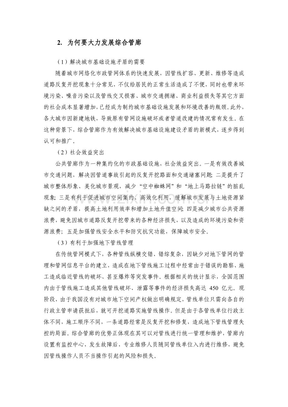 综合管廊运营管理专题报告.doc_第2页