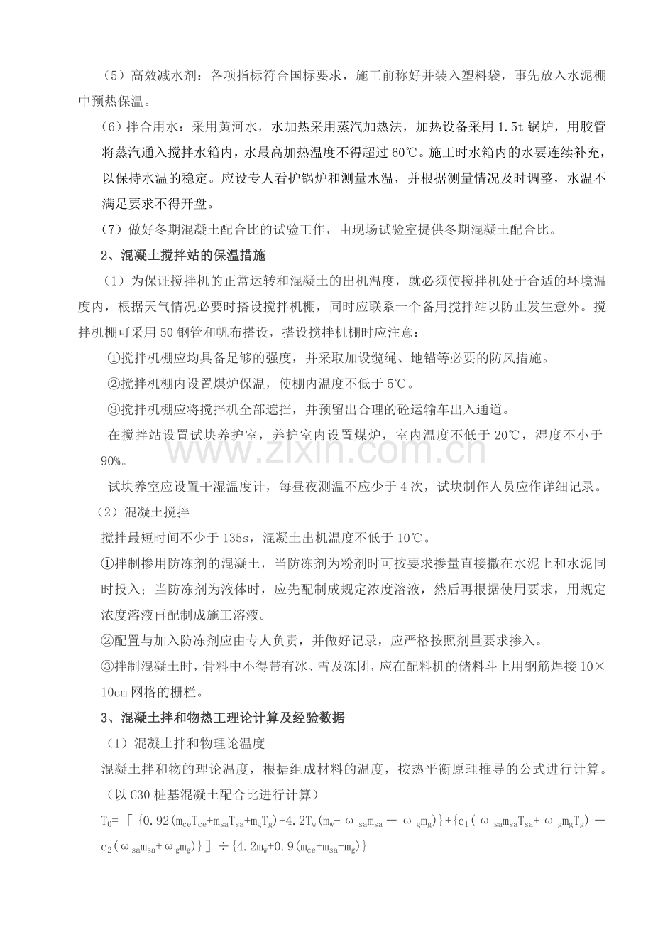 华能冬季施工措施.doc_第2页