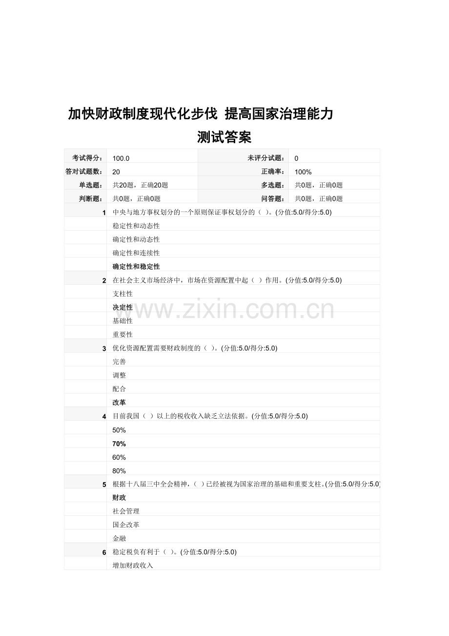 加快财政制度现代化步伐-提高国家治理能力.doc_第1页