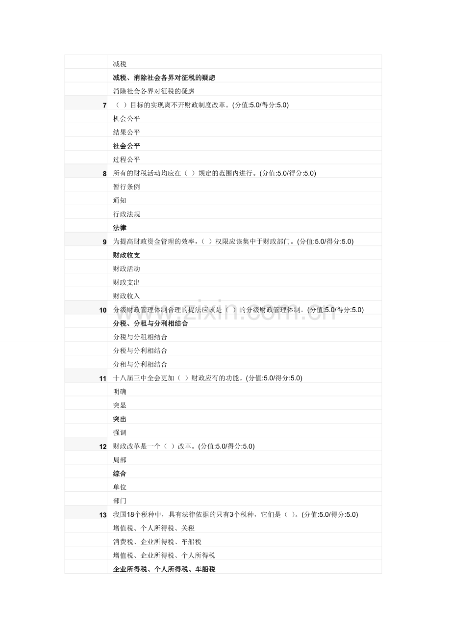加快财政制度现代化步伐-提高国家治理能力.doc_第2页