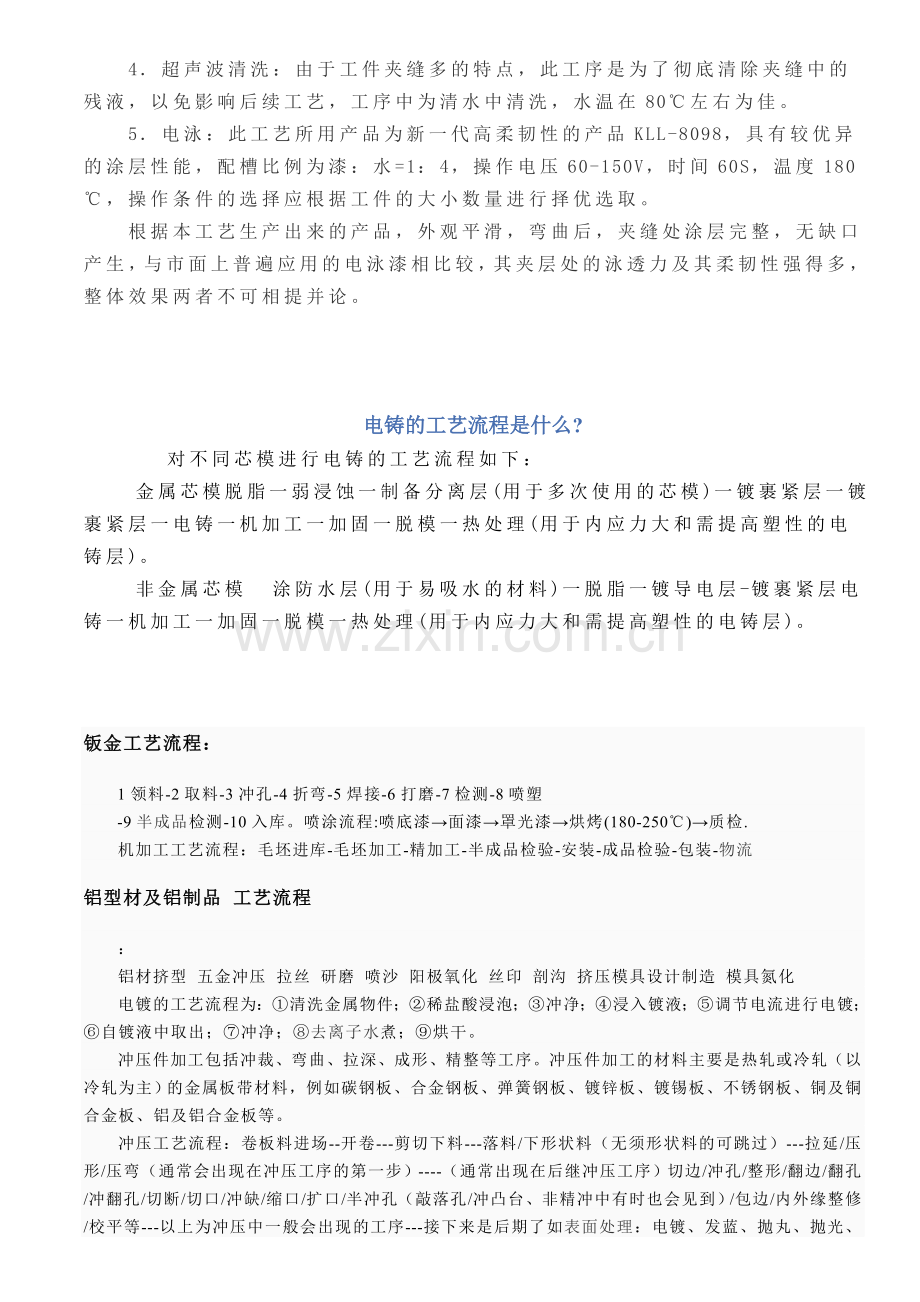 高柔韧性电泳漆工艺流程及技术指标.doc_第2页