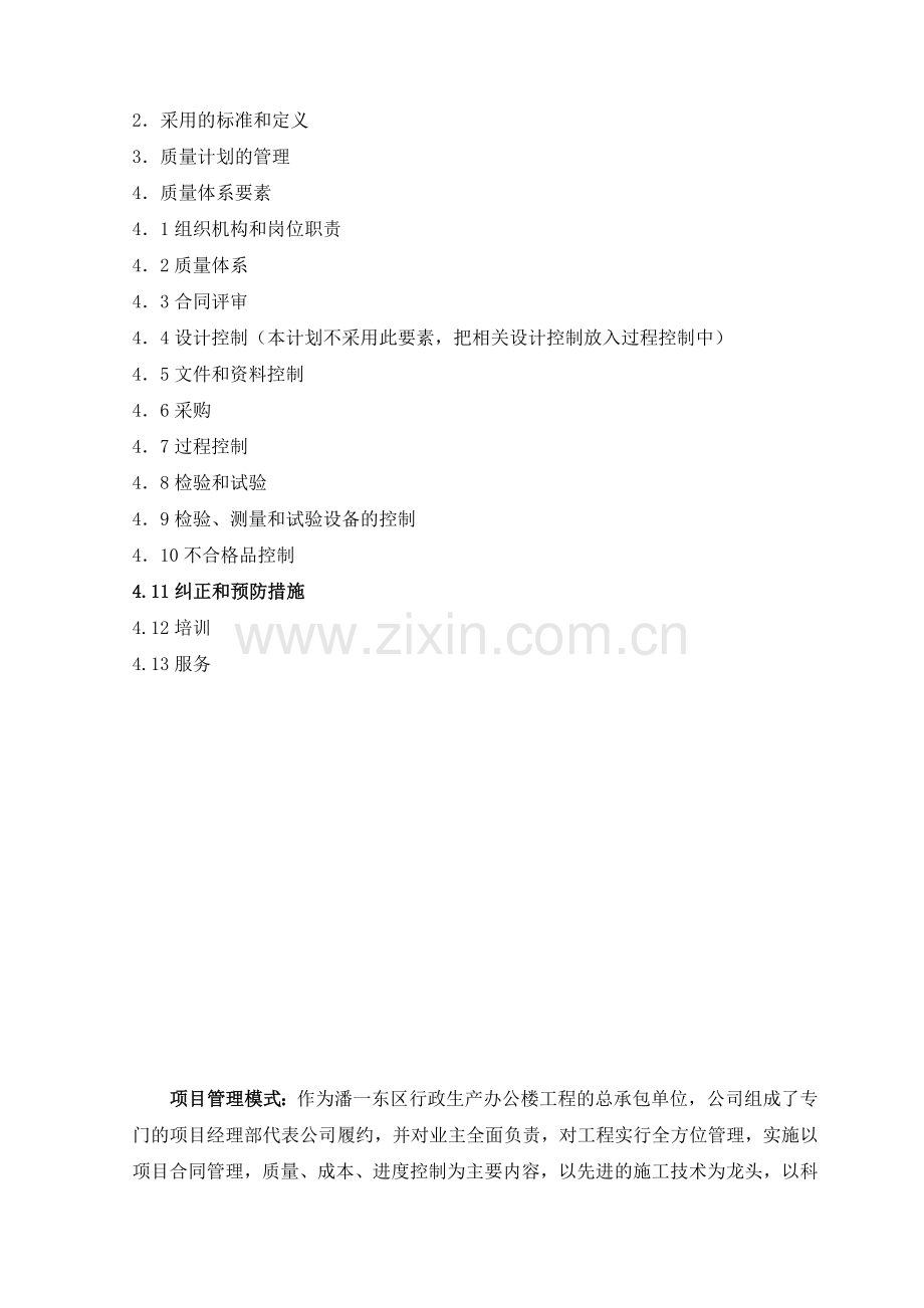 4.企业质量计划.doc_第2页