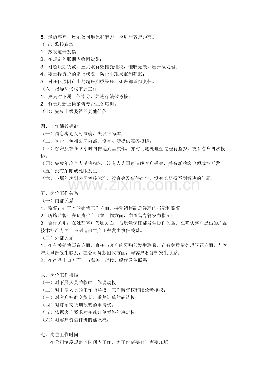 作为销售主管岗位职责是什么.doc_第2页