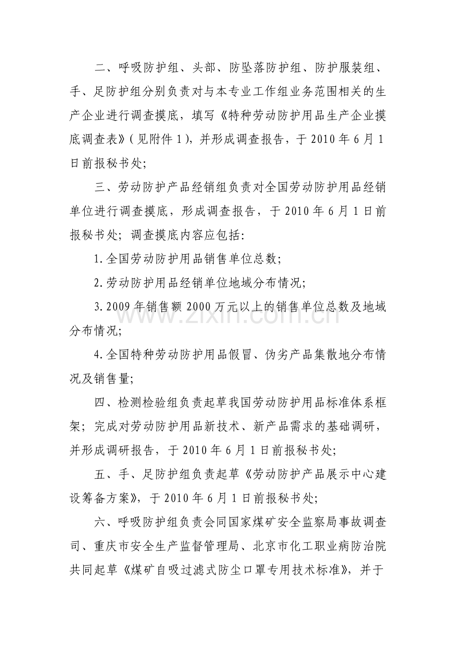中国安全生产协会.doc_第2页