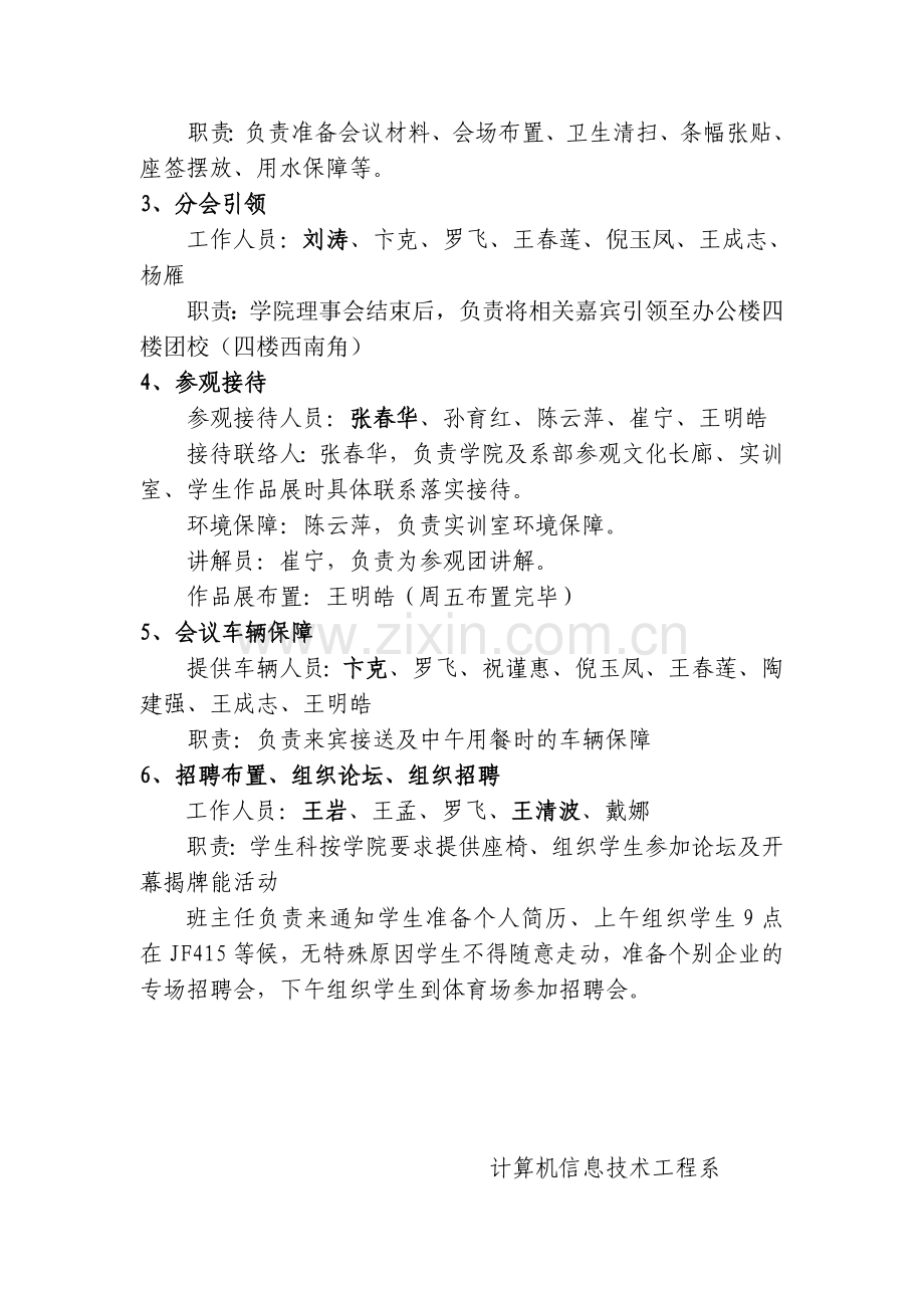 德职院十七次校企合作理事会计算机系分会筹备工作安排.doc_第2页