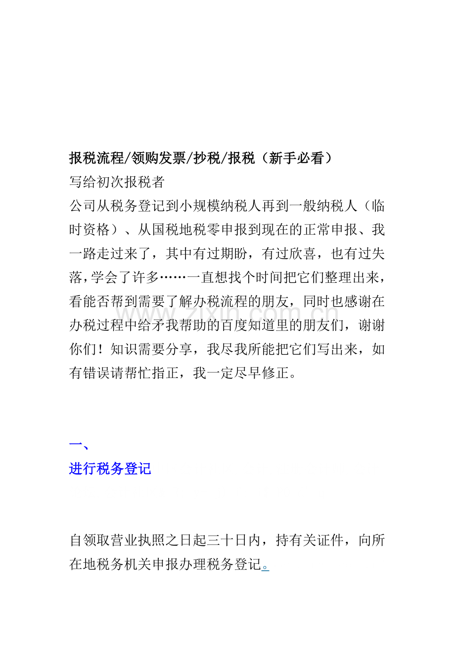 报税流程领购发票抄税报税.doc_第1页