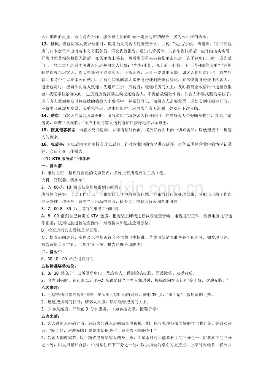 KTV服务员的职责与工作流程.doc_第2页