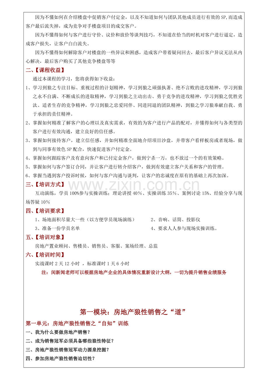 房地产培训讲师闵新闻《《房地产狼性销售训练营》.doc_第2页