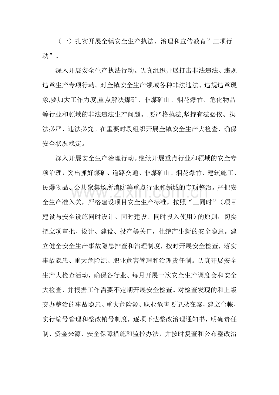 安全生产工作意见.doc_第2页