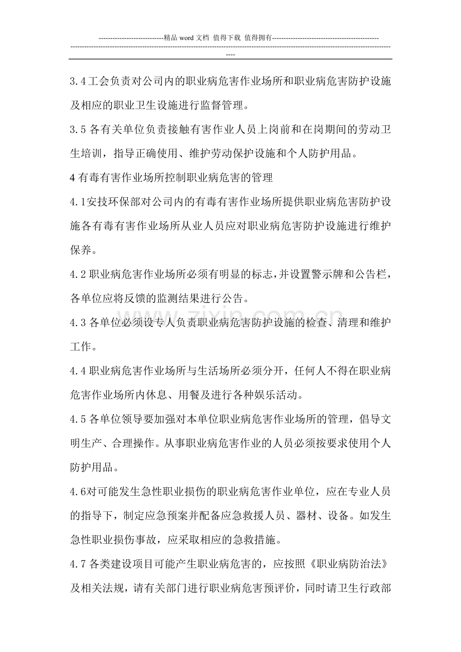 有毒有害作业场所管理制度.doc_第2页