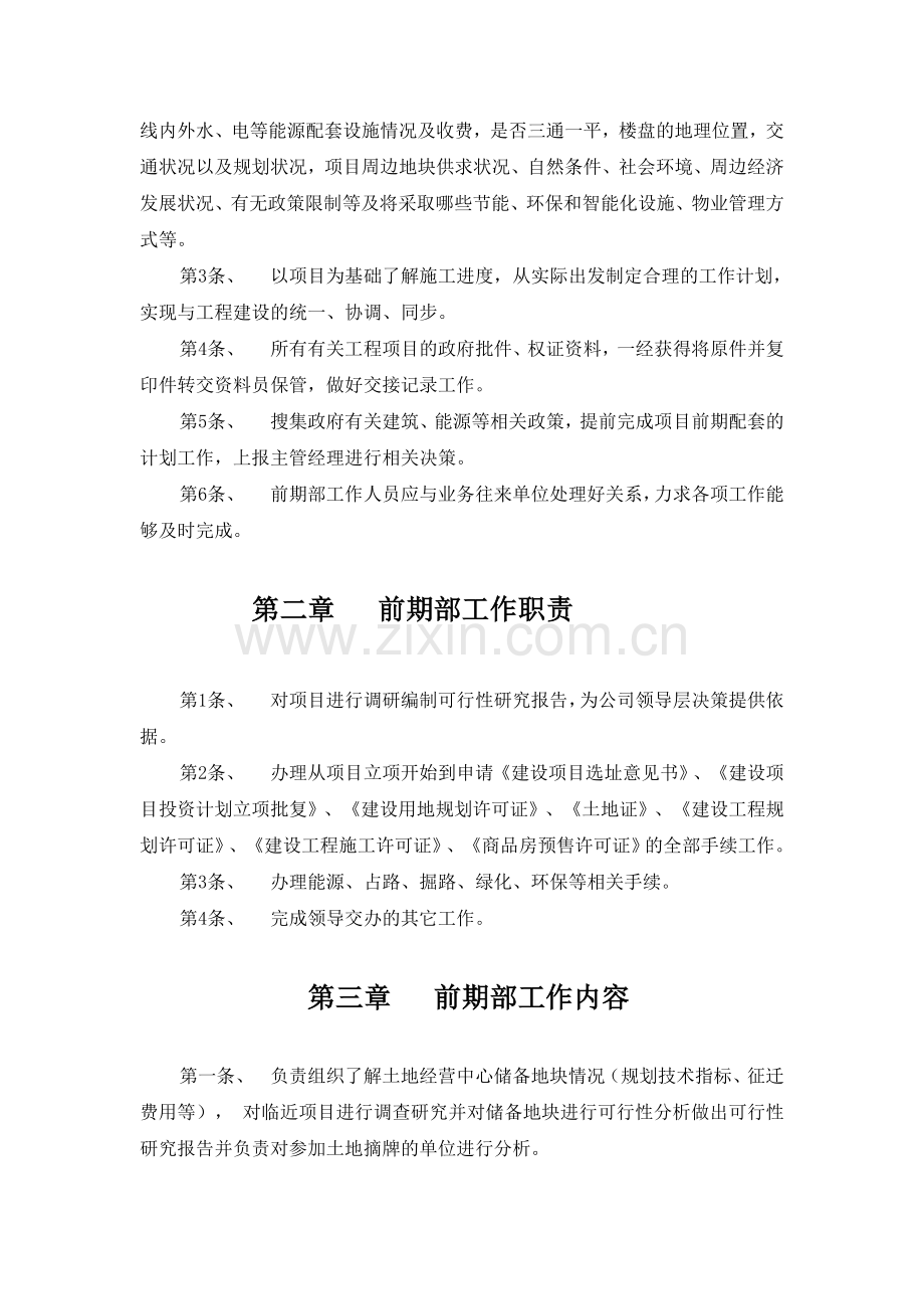 前期部制度.doc_第2页