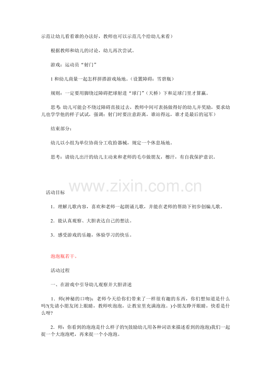 康复训练-教案合集.doc_第2页