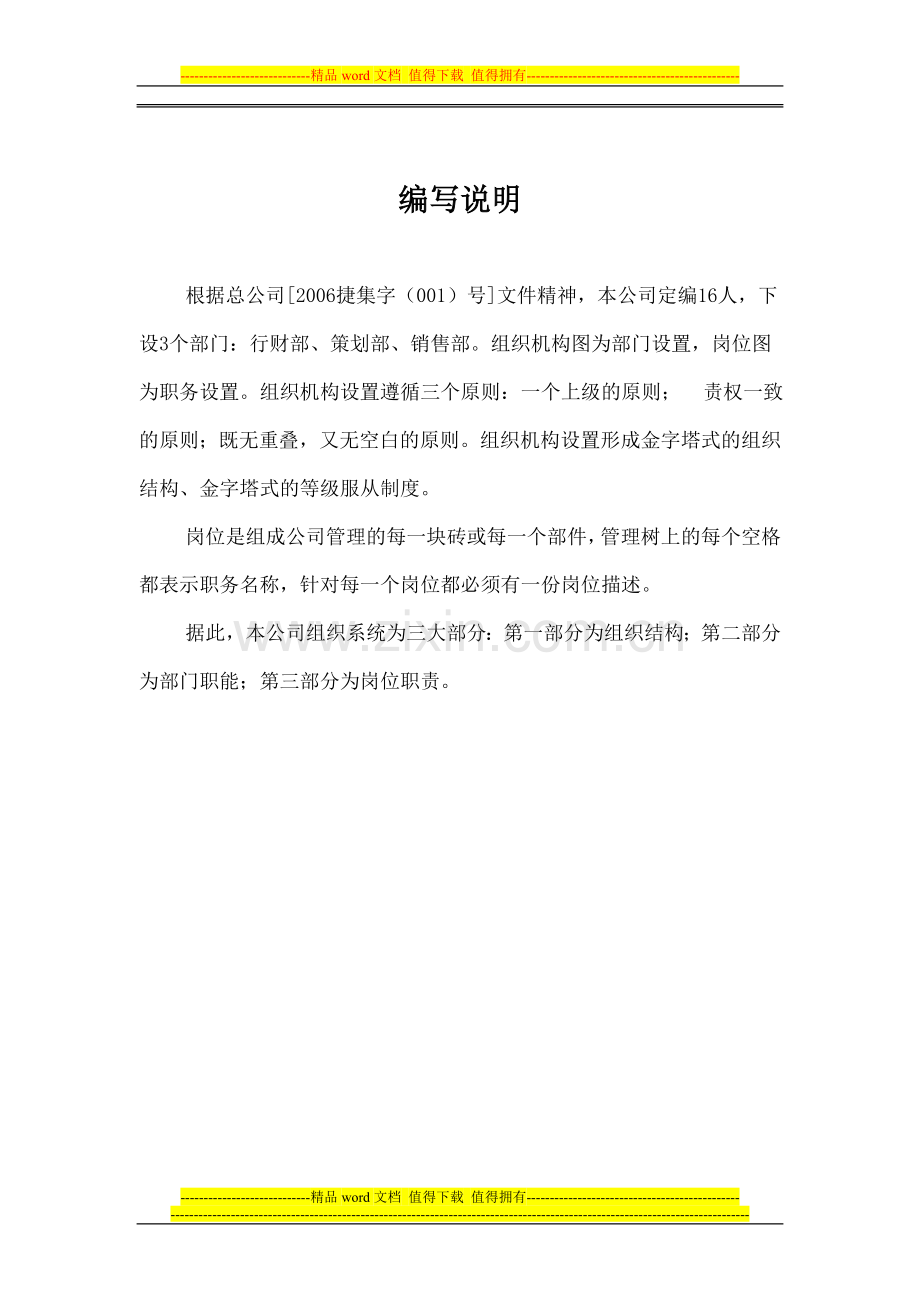 某集团地产销售公司组织架构[1].doc_第1页
