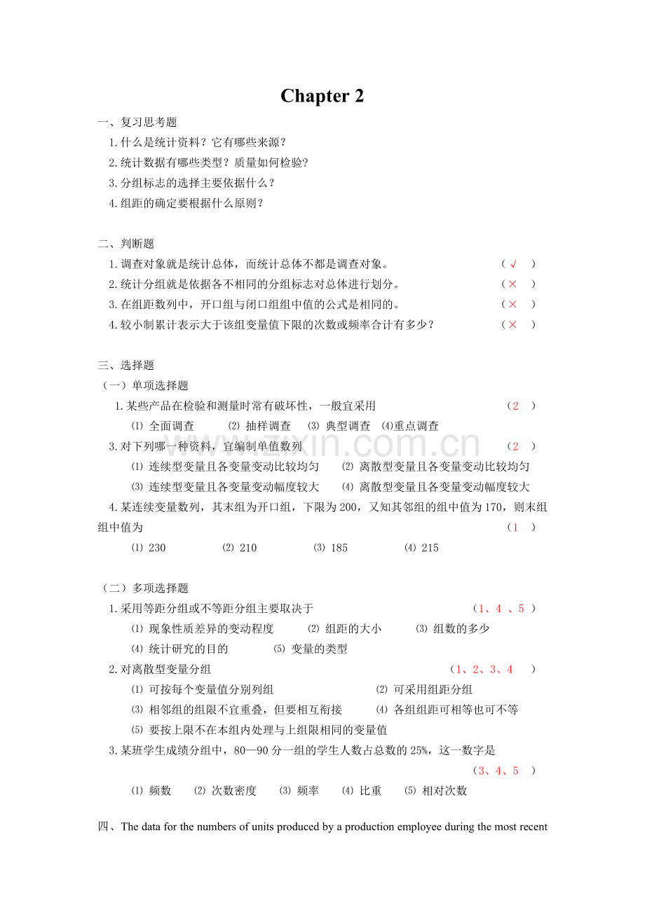 管理统计习题2答案.doc_第1页