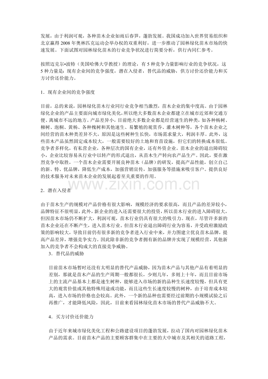 2011年电大管理学基础形成性考核册答案.doc_第2页