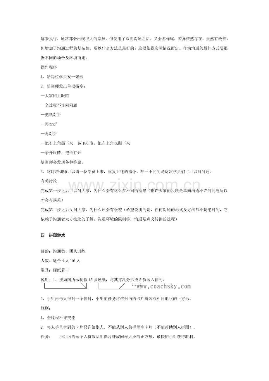 适合室内的团队合作协作游戏(心理学相关)企业员工培训和游戏活动.doc_第2页