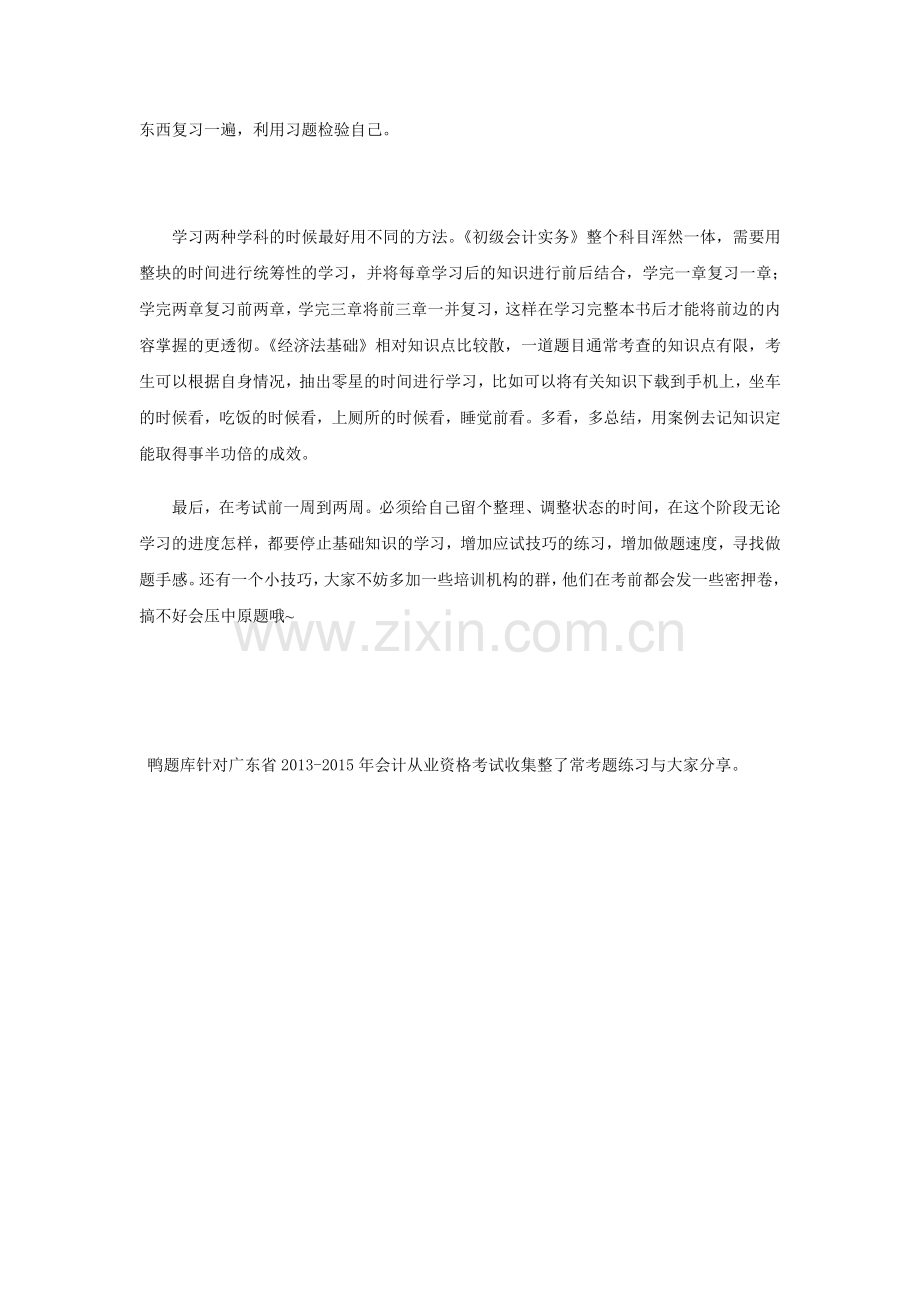 如何自学初级会计职称.doc_第2页