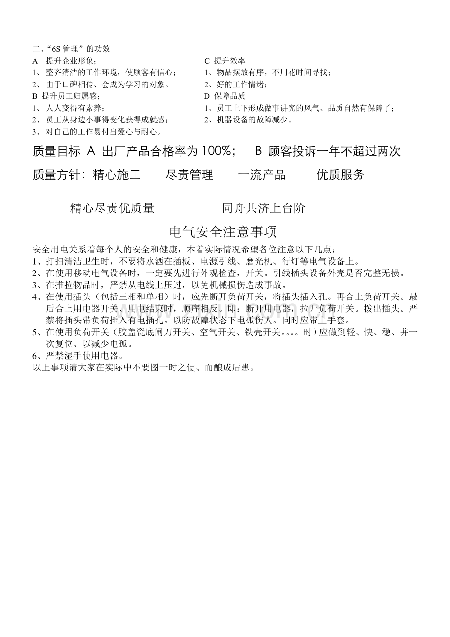 “6S管理”简明教案.doc_第2页
