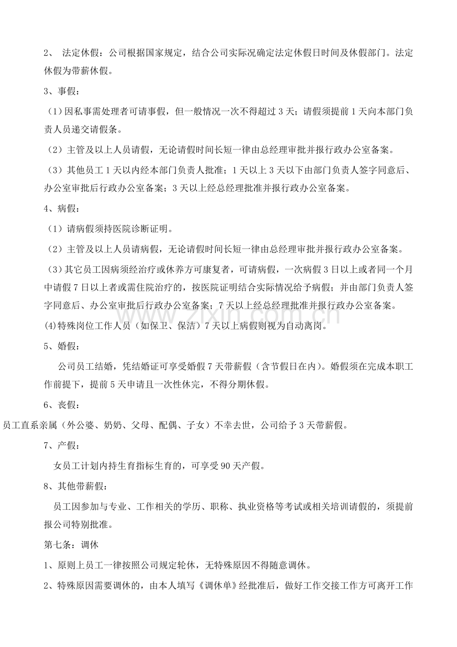 公司-请销假、奖惩.doc_第2页