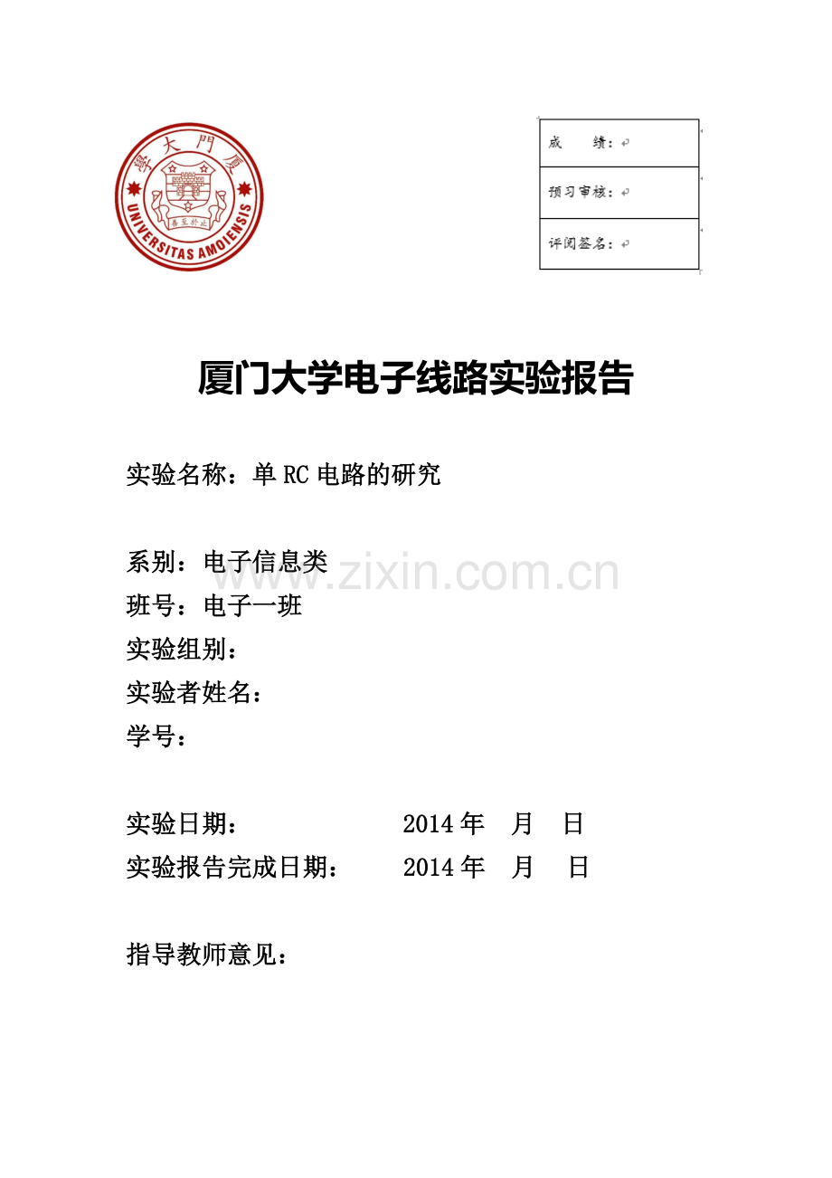 单RC电路的研究-厦大实验.doc_第1页