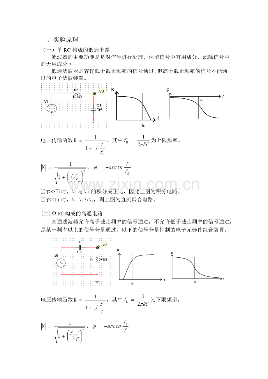 单RC电路的研究-厦大实验.doc_第2页