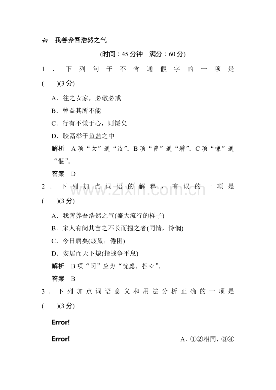 高二语文先秦诸子选读同步练习题14.doc_第1页