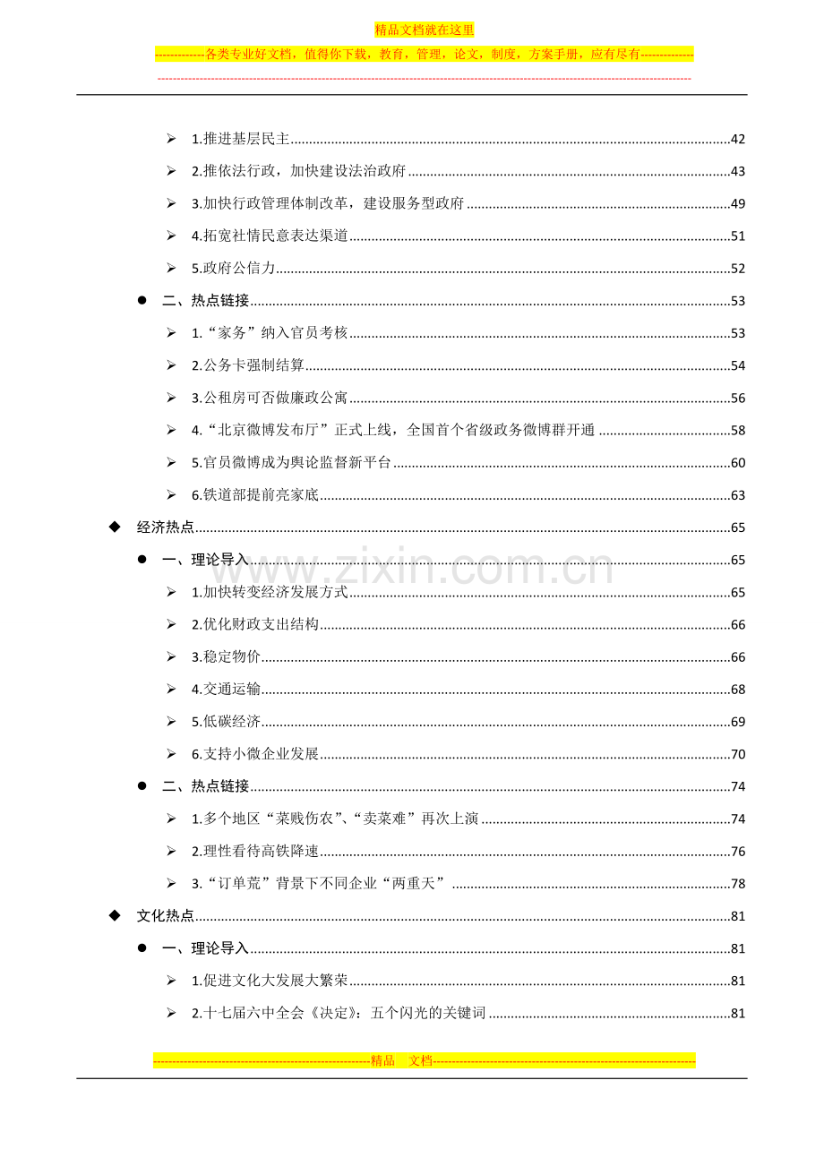 2012年泉州市秋季公务员面试培训班内部讲义之公务员面试热点手册(通用版).doc_第2页