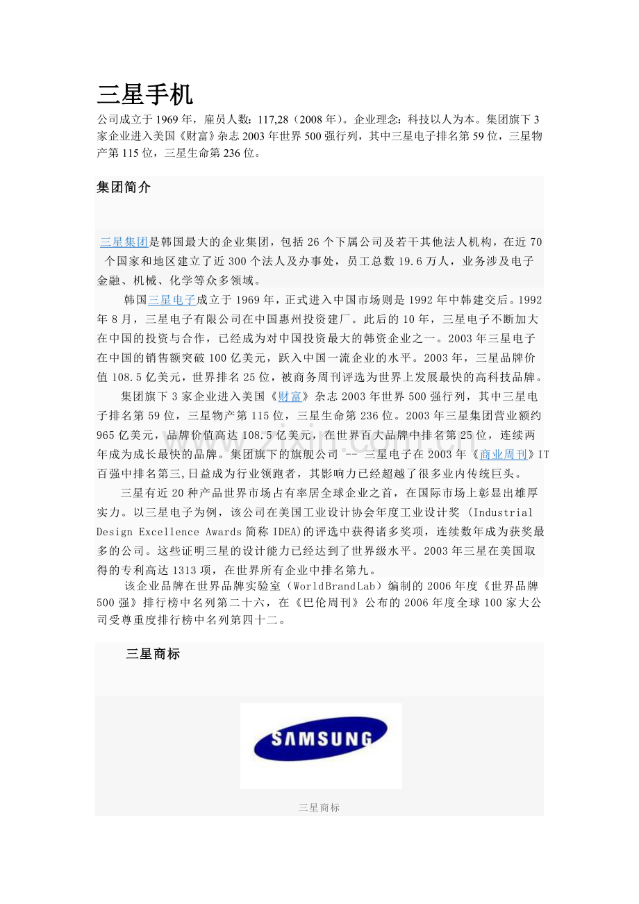 三星手机市场调研分析报告.doc_第2页