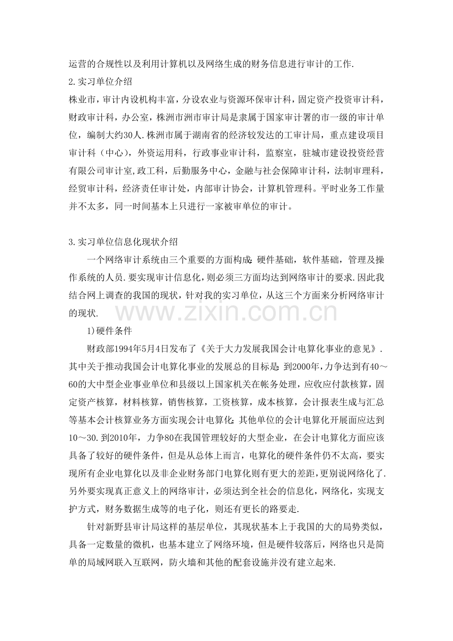 会计下厂实习报告.doc_第2页