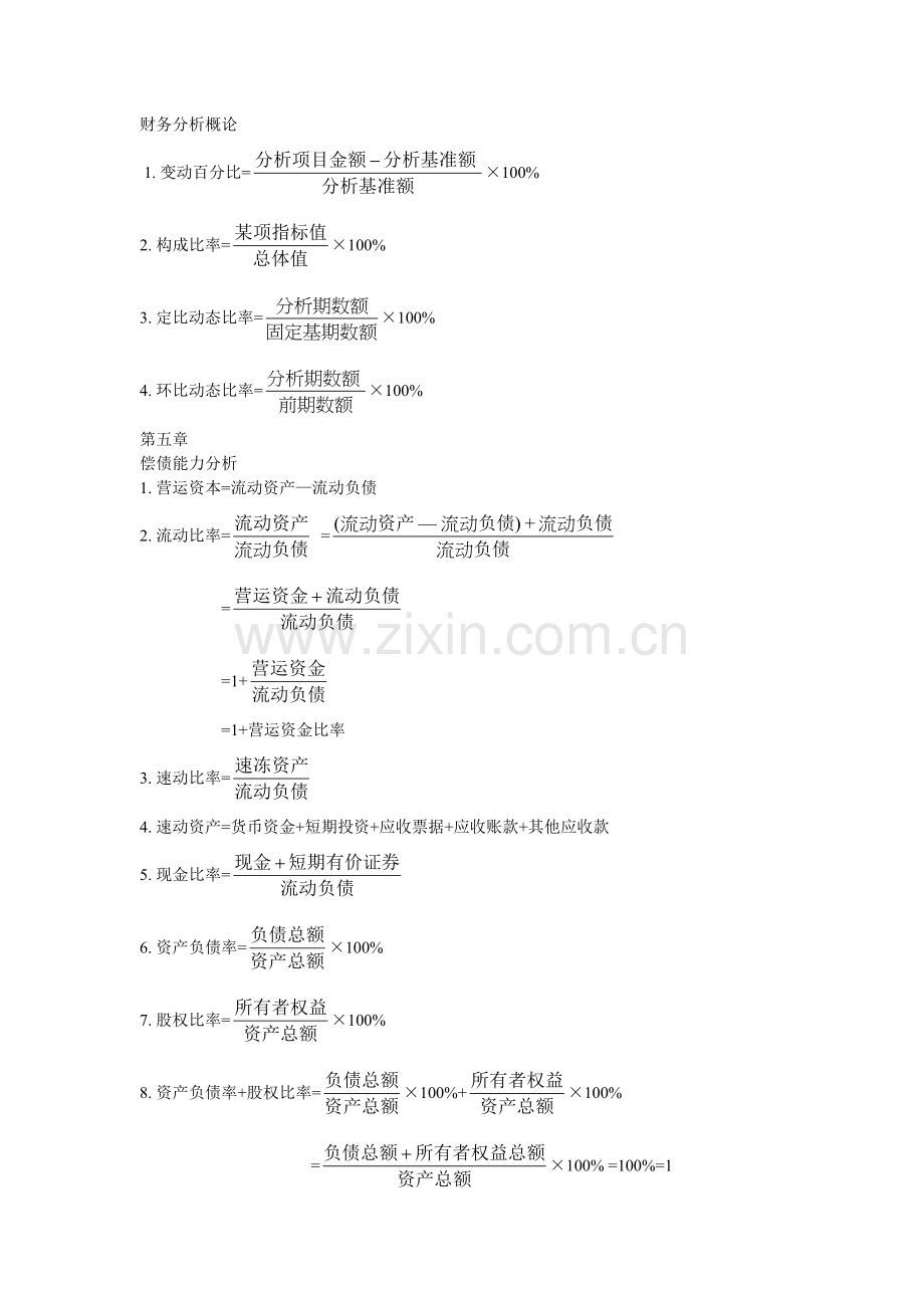 财务报表分析(一).doc_第1页