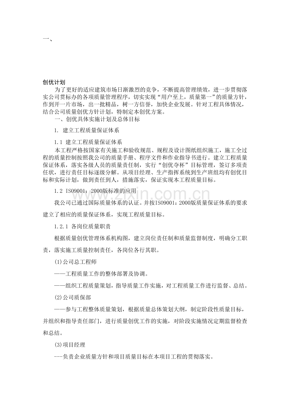 交通指挥中心工程创优方案.doc_第1页