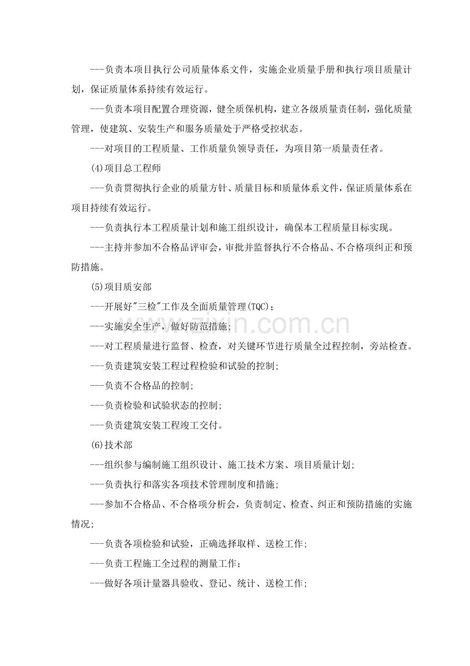 交通指挥中心工程创优方案.doc_第2页