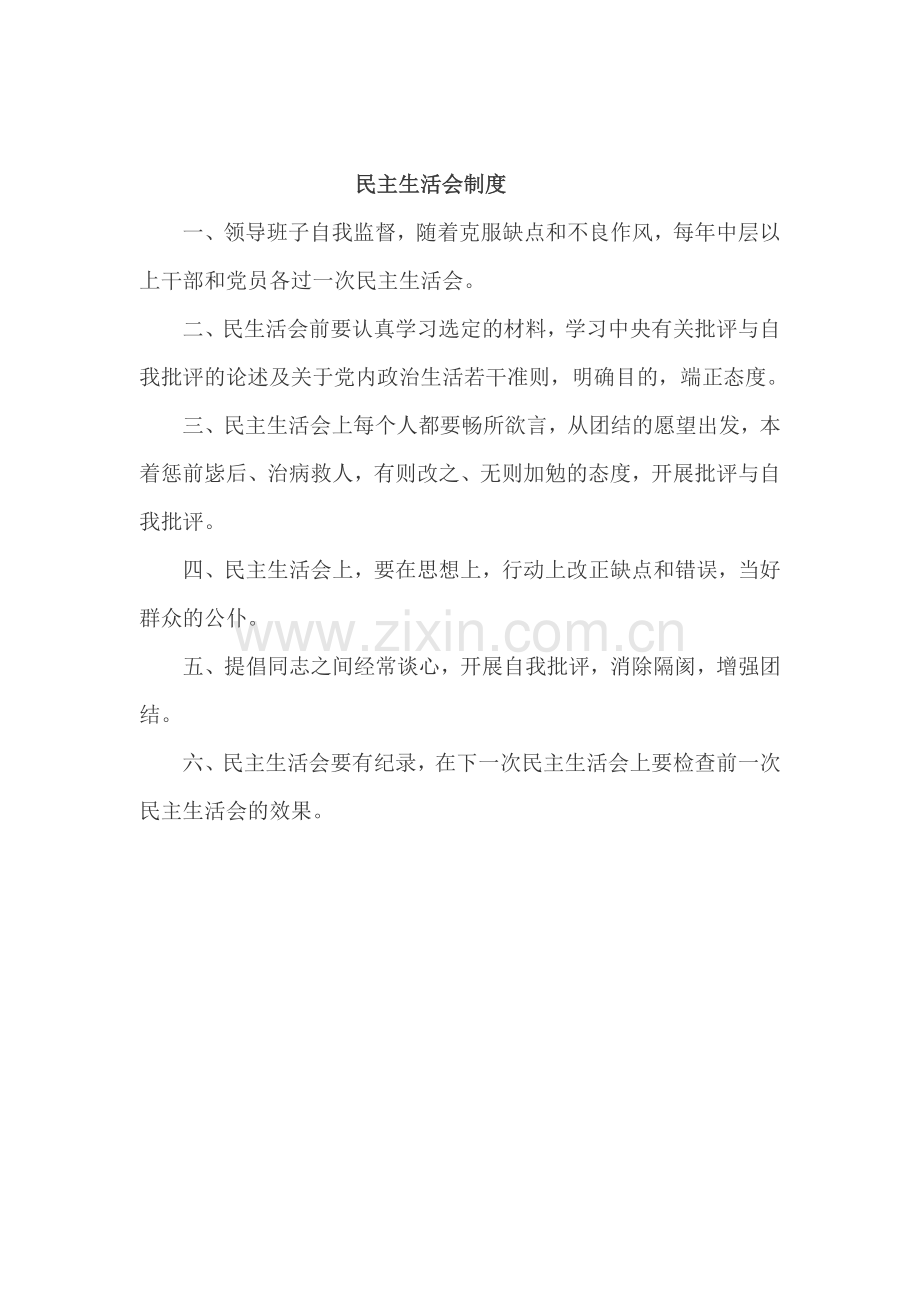 党政工作例会制度.doc_第2页