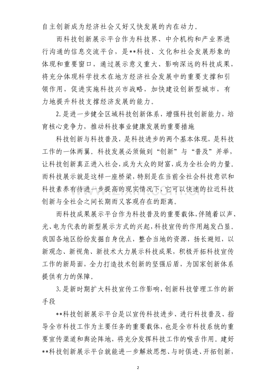 科技创新展示平台建设项目申报书.doc_第2页
