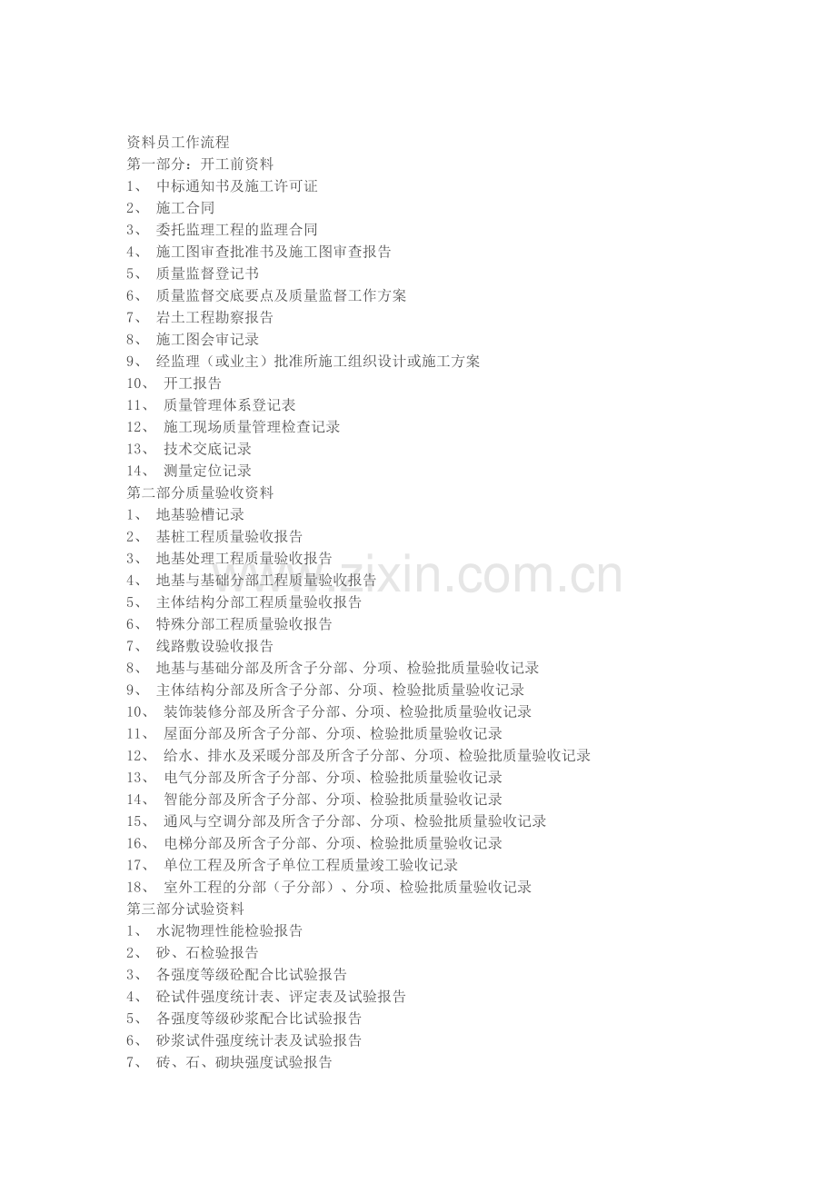 资料员工作流程(2).doc_第1页