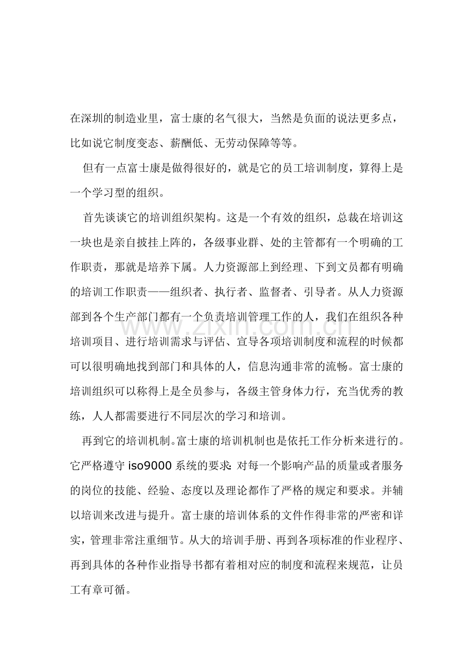 富士康员工培训制度分析.doc_第1页