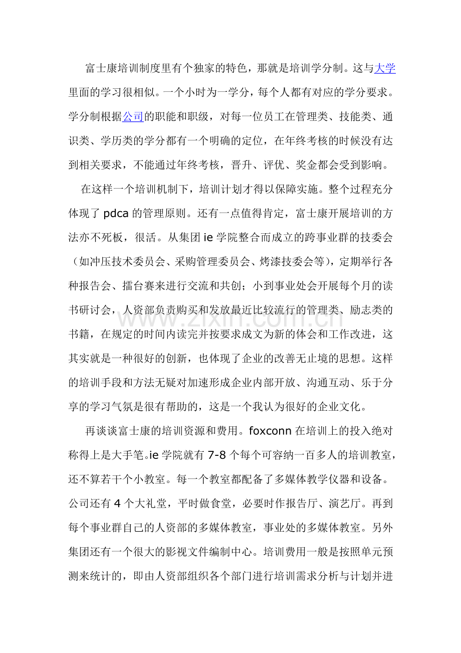 富士康员工培训制度分析.doc_第2页