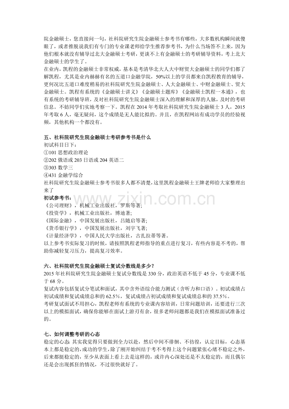 中国社会科学院研究生院金融硕士考研难度分析.doc_第2页