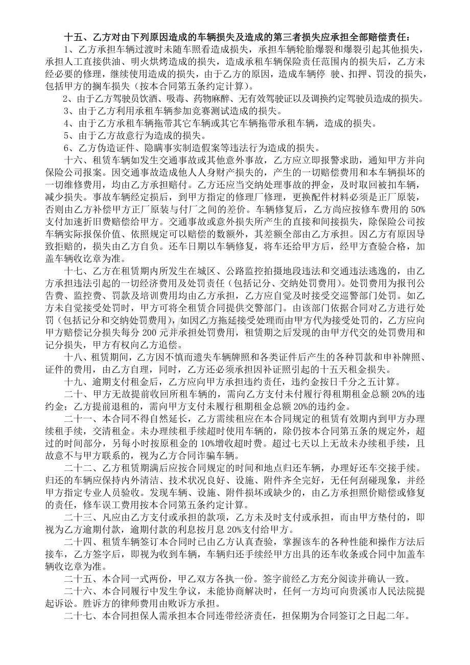 租车协议-汽车租赁合同.doc_第2页