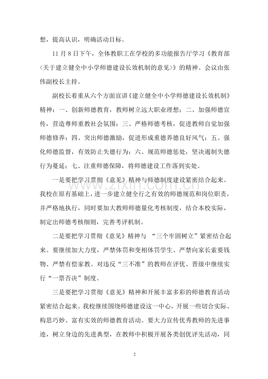 师德教育活动工作总结.doc_第2页
