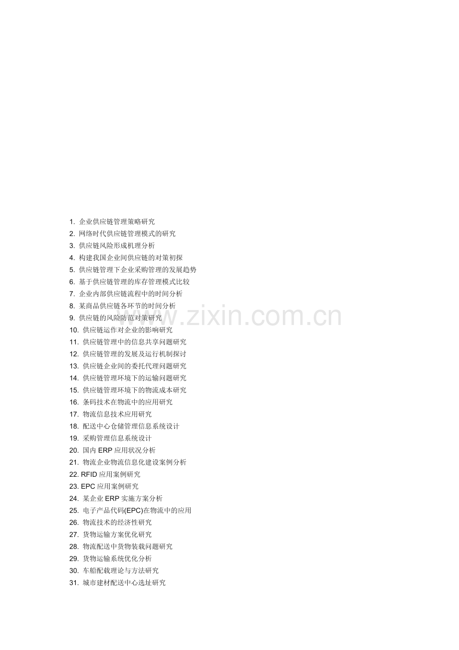 物流管理专业论文参考题目.doc_第1页