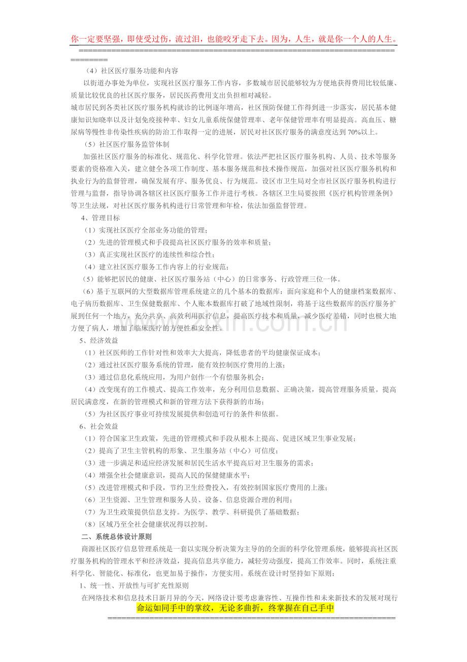 商源社区卫生服务管理信息系统解决方案.doc_第2页
