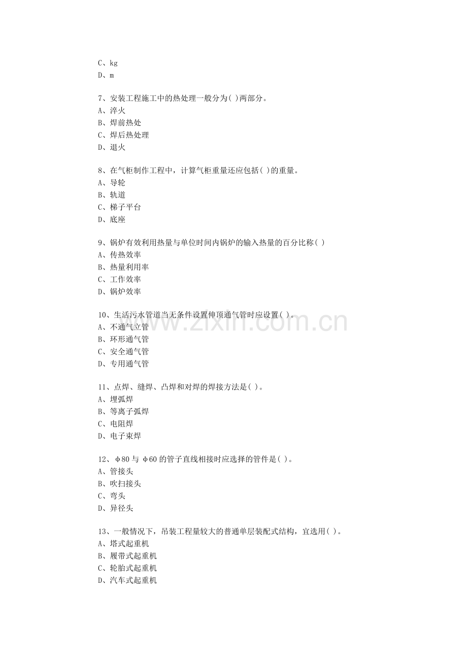 08年建设工程技术与计量安装练习题.doc_第2页