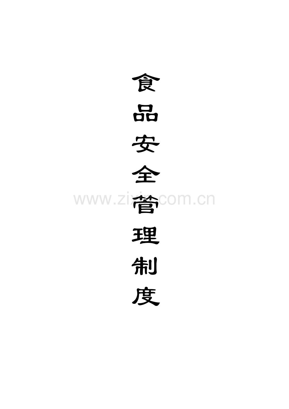 药店保健食品安全管理制度.doc_第2页