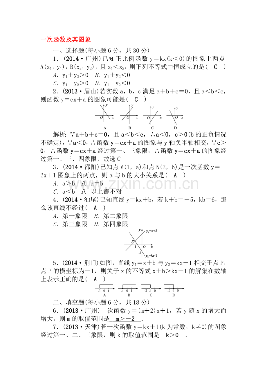 2015届中考数学考点突破训练题10.doc_第1页