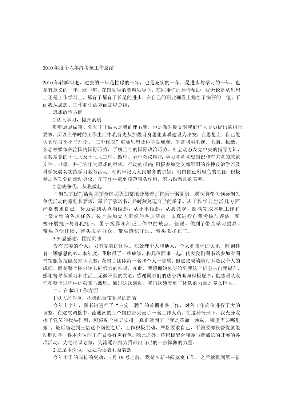2010年度个人年终考核工作总结.doc_第1页
