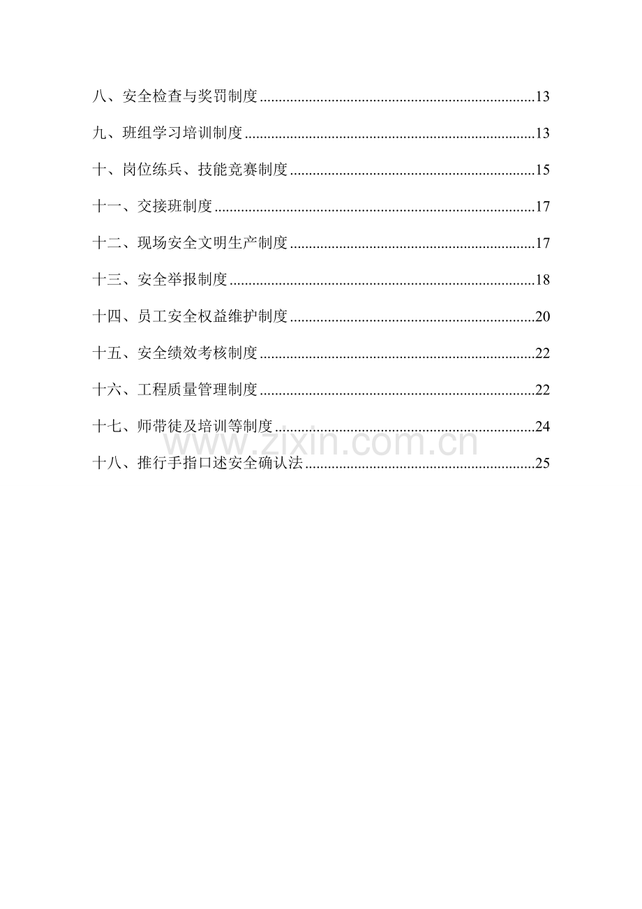 煤矿区队、班组建设制度[1].doc_第2页