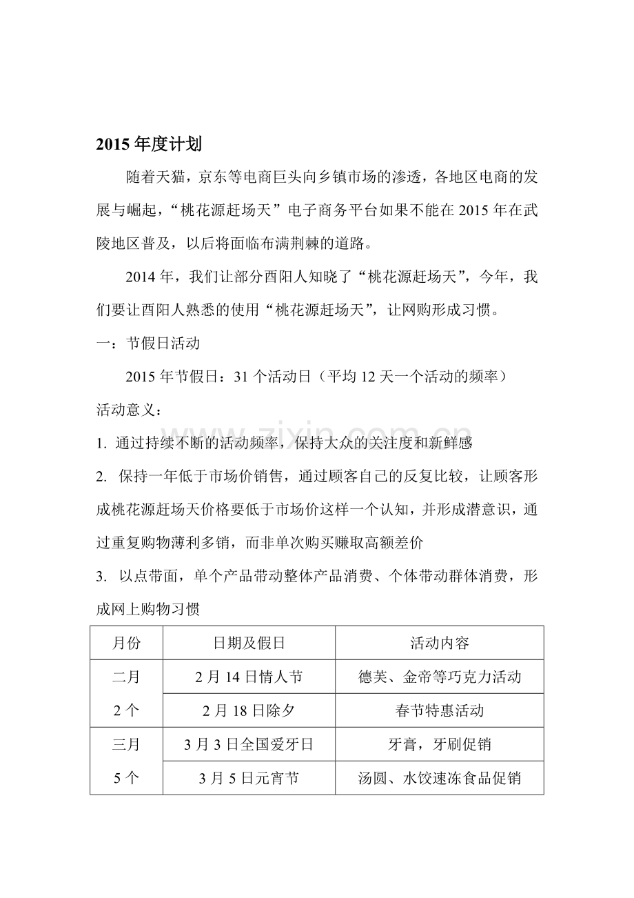 2015年度计划1.doc_第1页