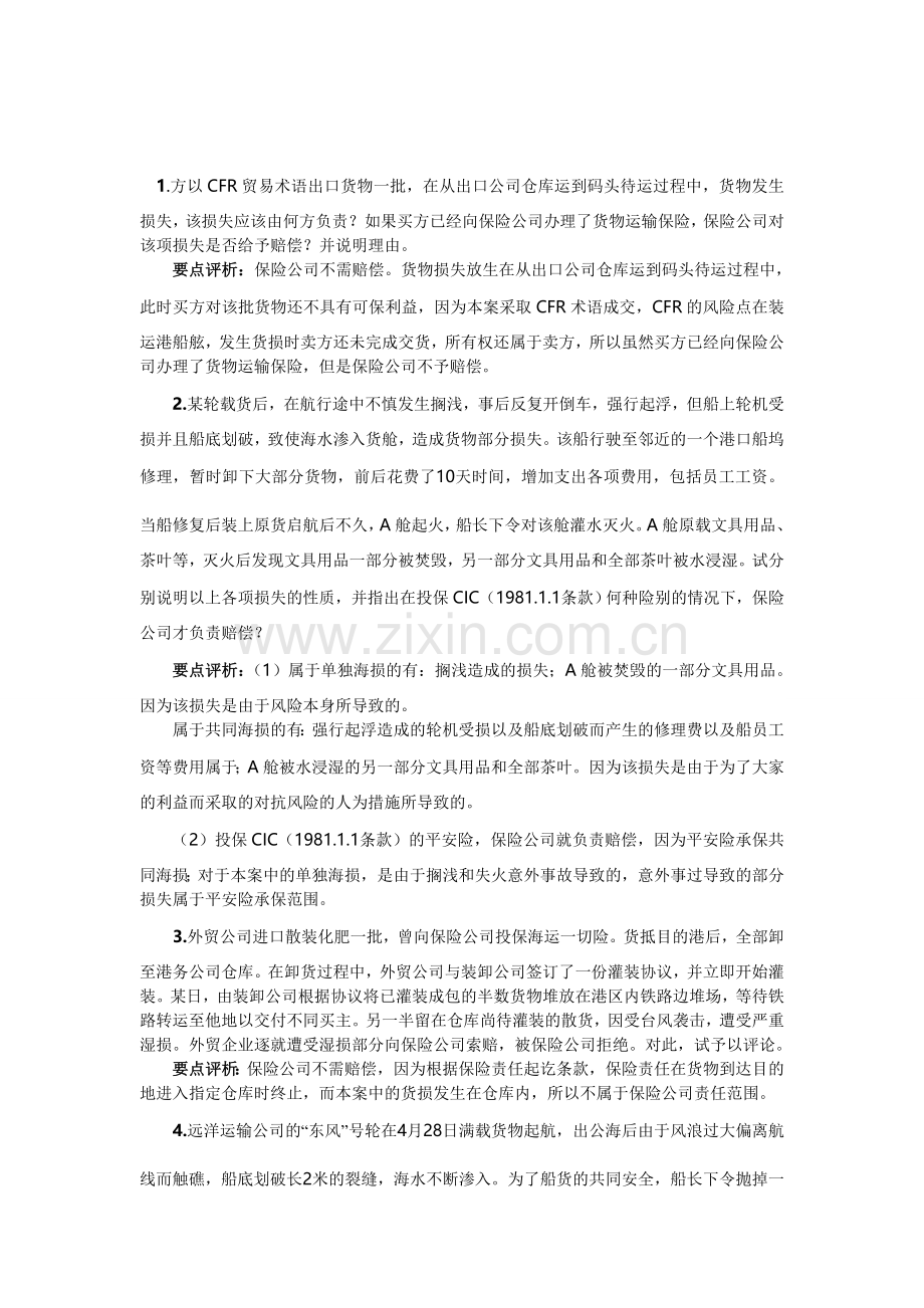 国贸案例及分析答案.doc_第1页